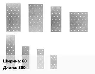 Перфорированная пластина металлическая 60х300